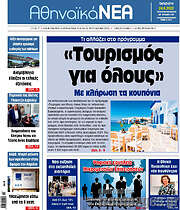 /Αθηναϊκά Νέα