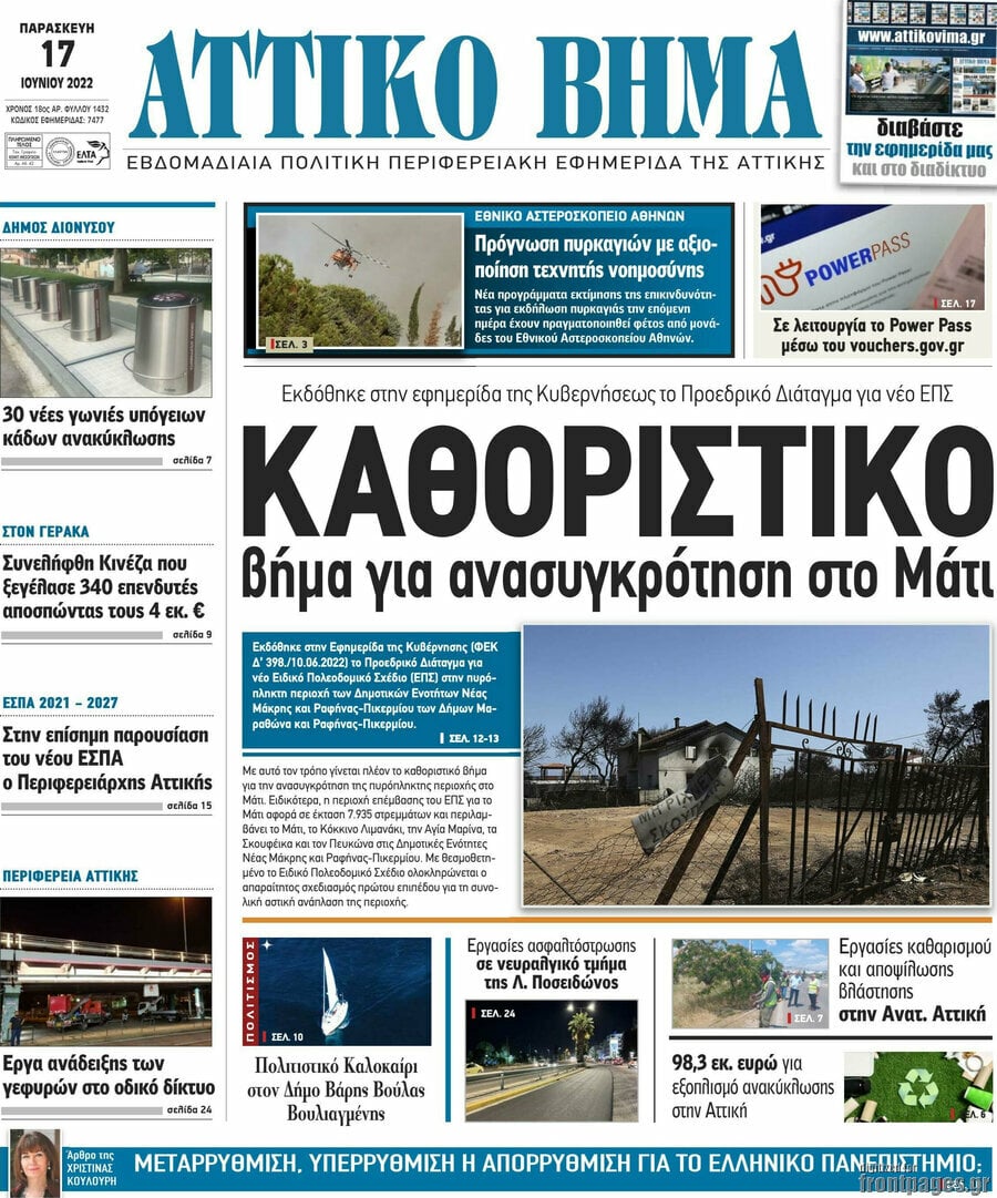 Αττικό Βήμα