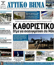 /Αττικό Βήμα