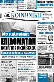 /Κοινωνική