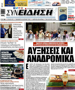 Πρωτοσέλιδο Συνείδηση