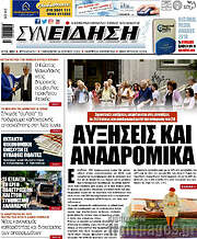 /Συνείδηση