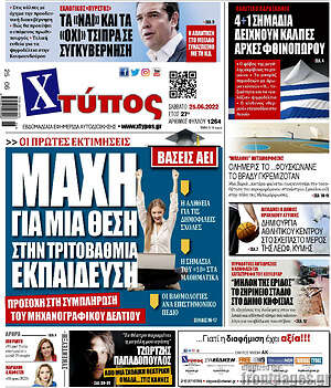 Πρωτοσέλιδο Χτύπος
