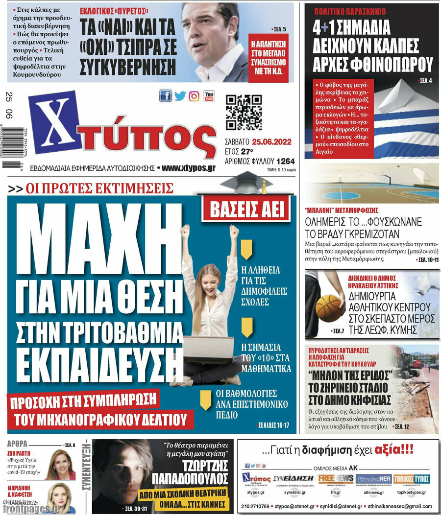 Χτύπος