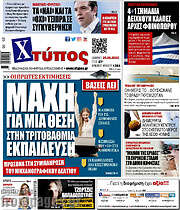 /Χτύπος