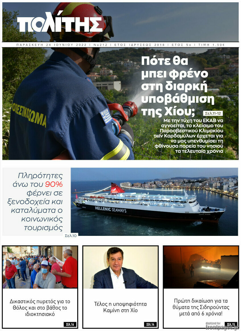 Ο Πολίτης