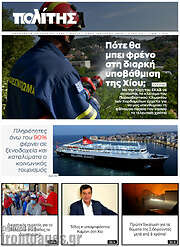 /Ο Πολίτης