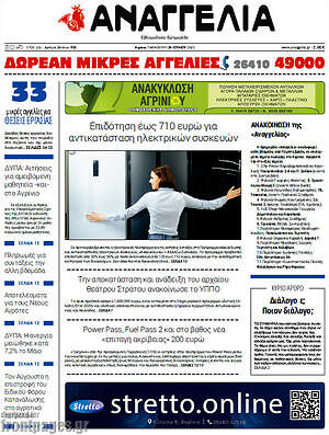 Πρωτοσέλιδο Αναγγελία