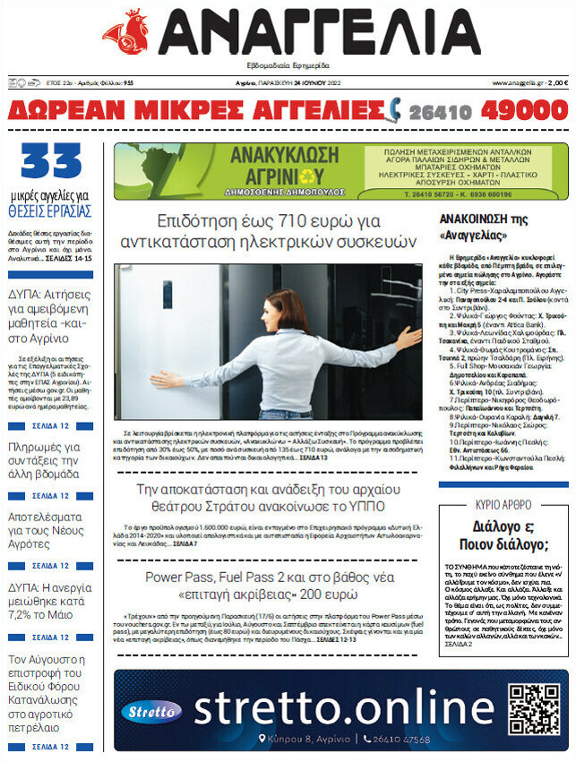 Αναγγελία