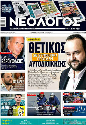 Πρωτοσέλιδο Νεολόγος