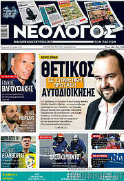 /Νεολόγος