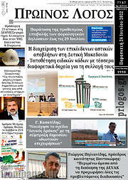 /Πρωινός Λόγος
