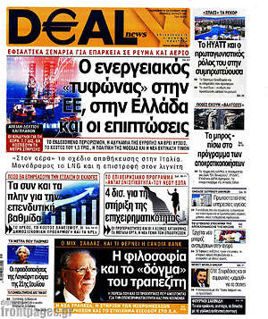 Πρωτοσέλιδο Deal News
