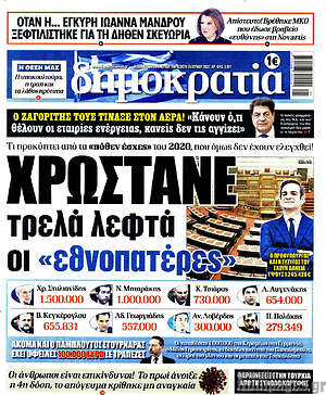 Πρωτοσέλιδο εφημερίδας Δημοκρατία - protoselida