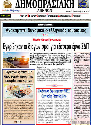 Πρωτοσέλιδο Δημοπρασιακή Αθηνών