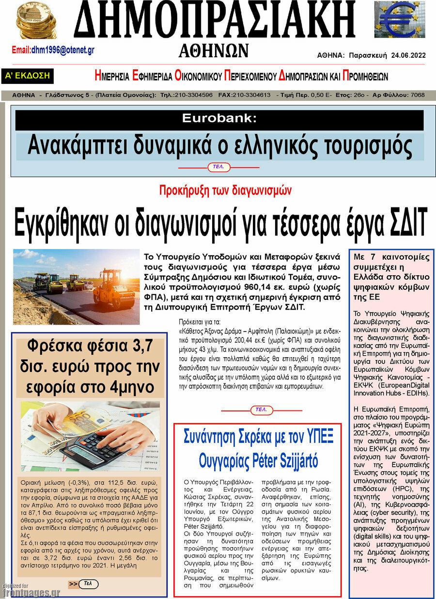 Δημοπρασιακή Αθηνών