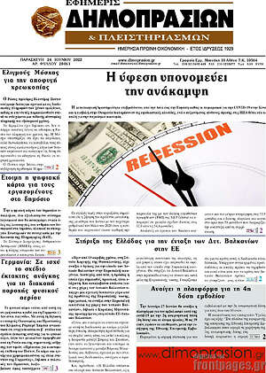 Πρωτοσέλιδο Εφημερίς Δημοπρασιών