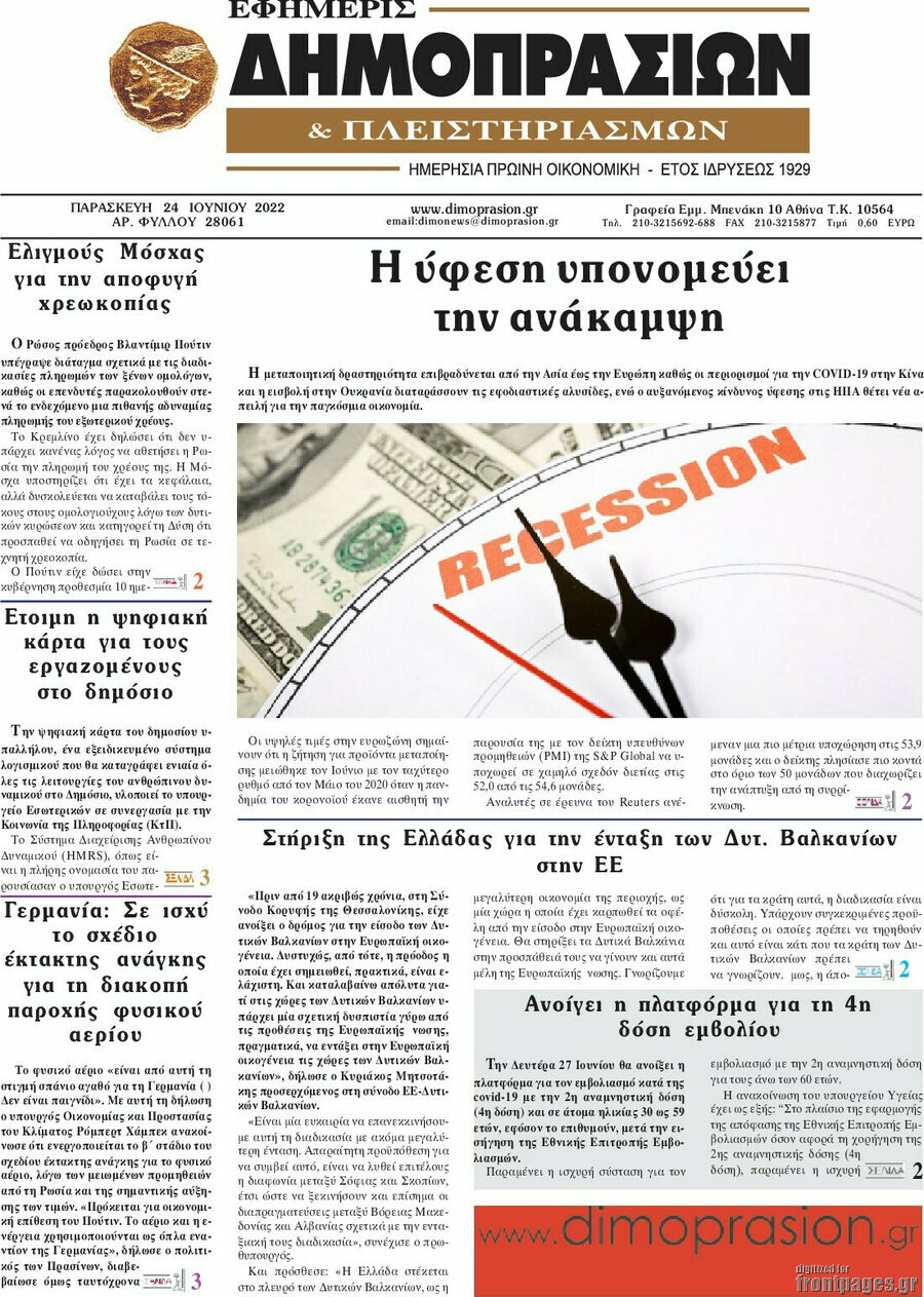 Εφημερίς Δημοπρασιών