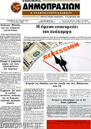 /Εφημερίς Δημοπρασιών
