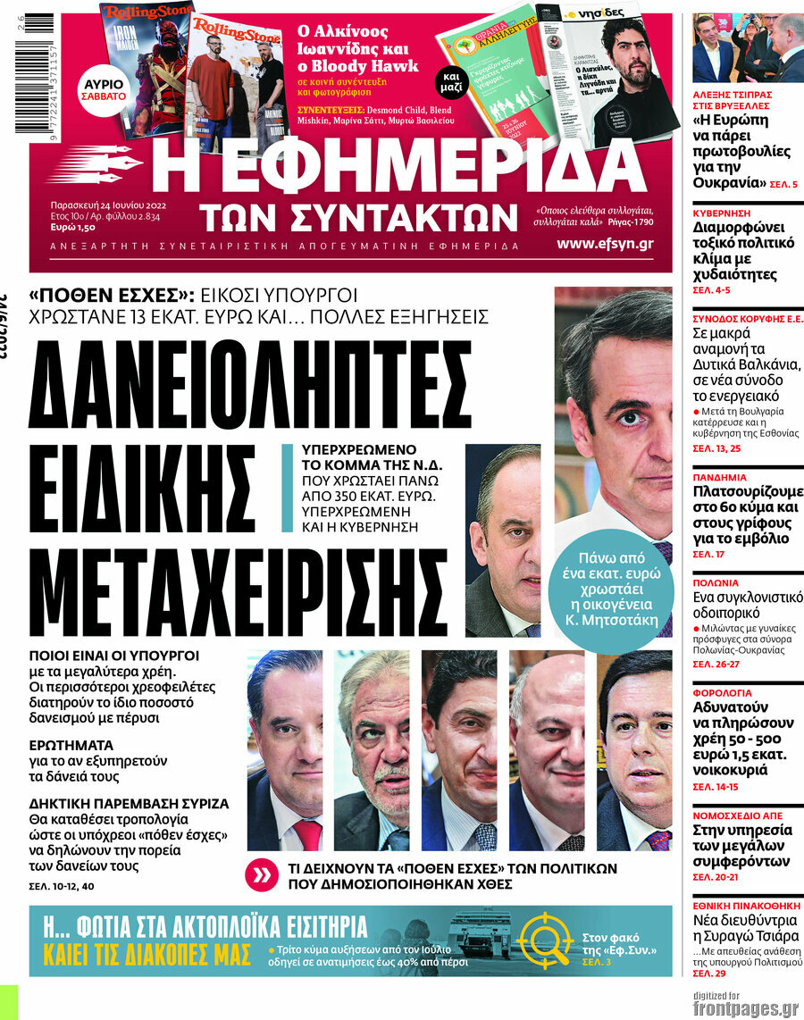 Η εφημερίδα των συντακτών