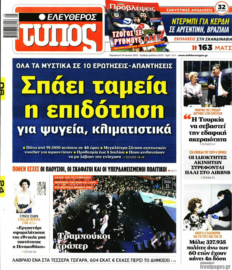 Ελεύθερος Τύπος