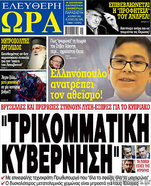 Πρωτοσέλιδο εφημερίδας Ελεύθερη ώρα - protoselida