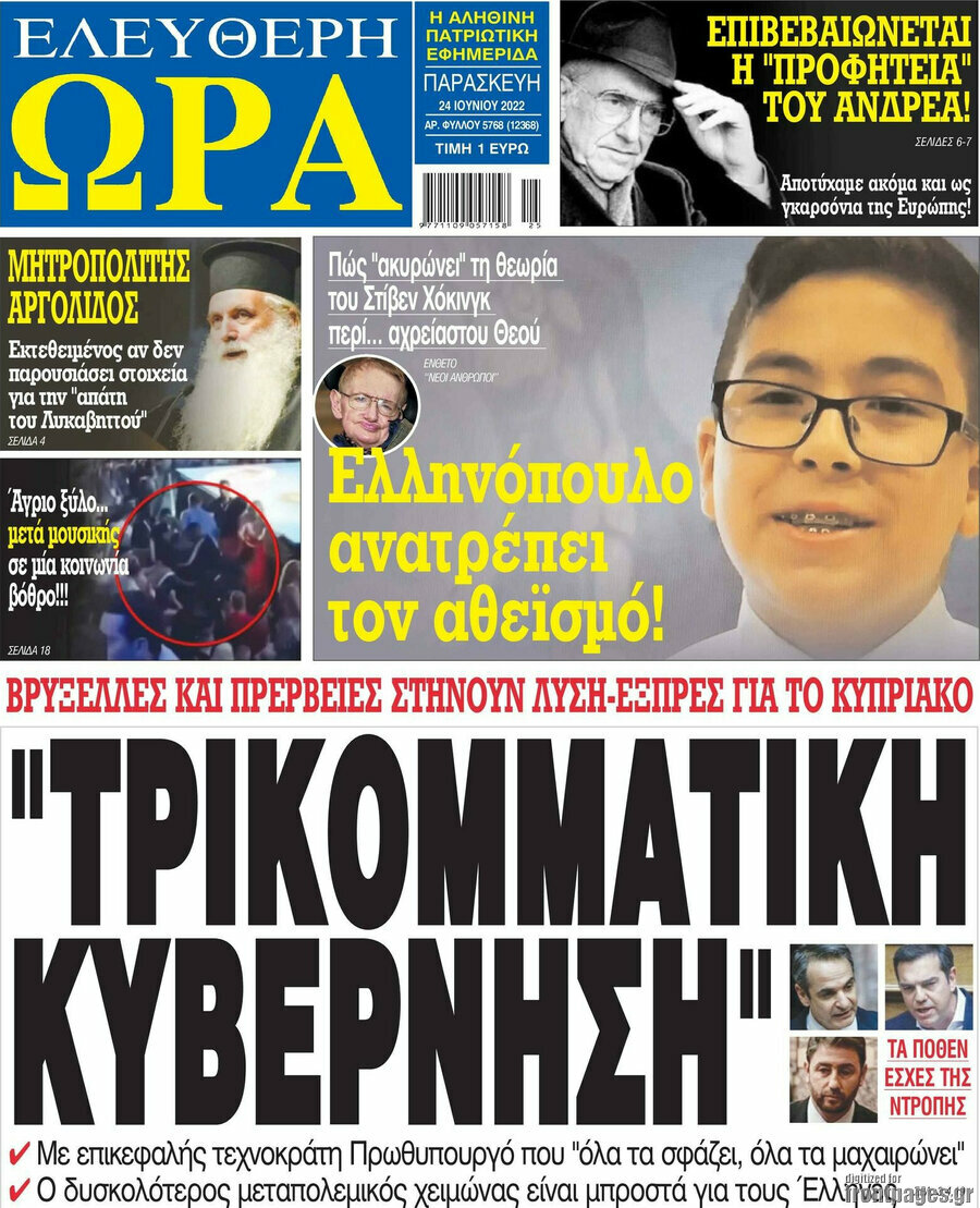 Ελεύθερη ώρα