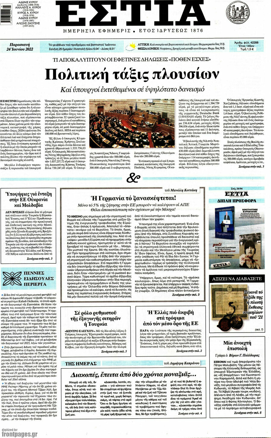 Εστία