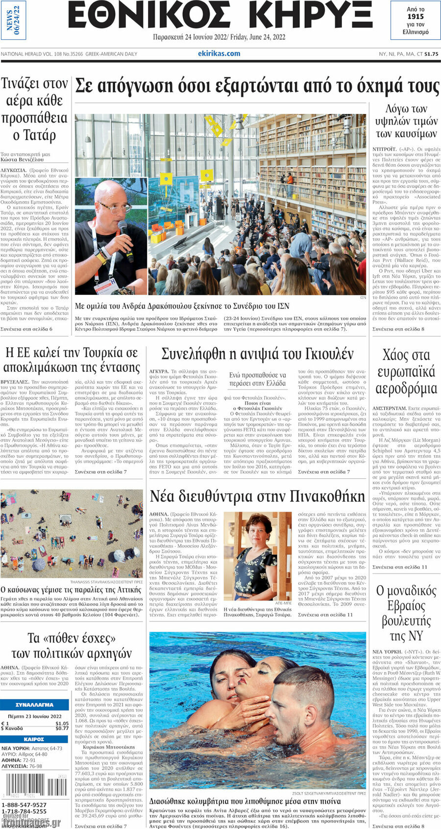 Εθνικός Κήρυξ