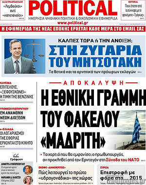Πρωτοσέλιδο εφημερίδας Political - protoselida
