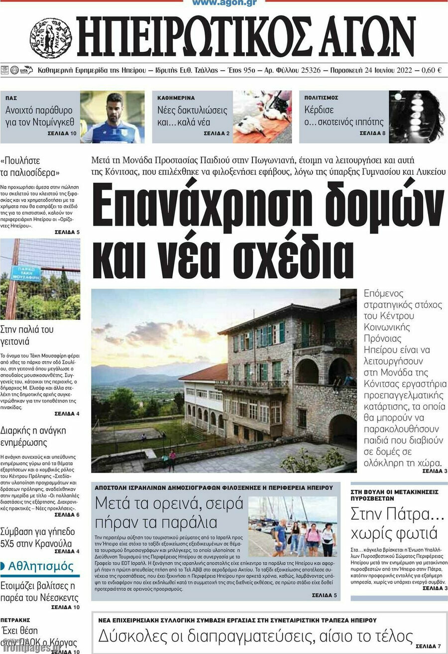 Ηπειρωτικός Αγών