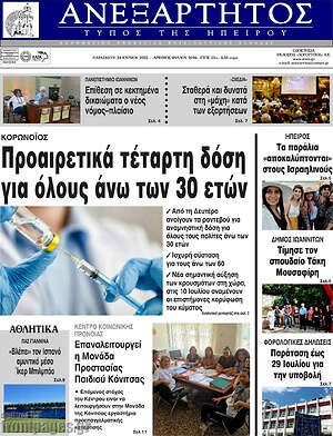 Πρωτοσέλιδο Ανεξάρτητος