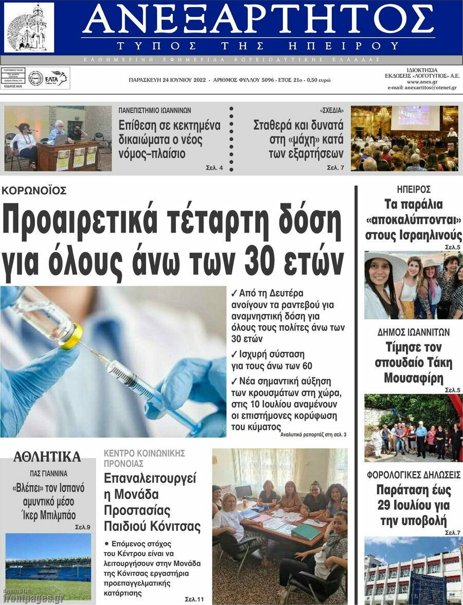 Ανεξάρτητος