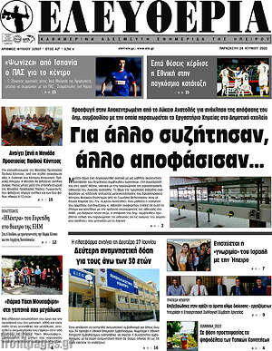 Πρωτοσέλιδο Ελευθερία
