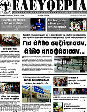 /Ελευθερία