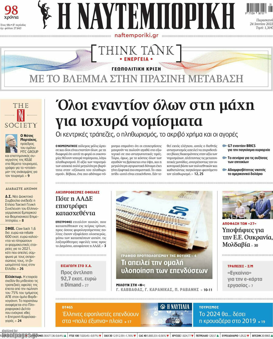 Η Ναυτεμπορική