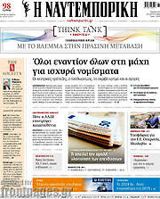 /Η Ναυτεμπορική
