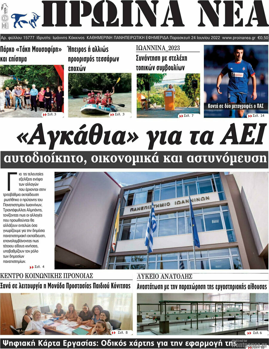 Πρωινά νέα