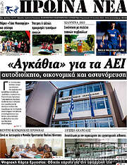 /Πρωινά νέα