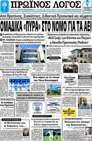 Πρωτοσέλιδο Πρωινός Λόγος