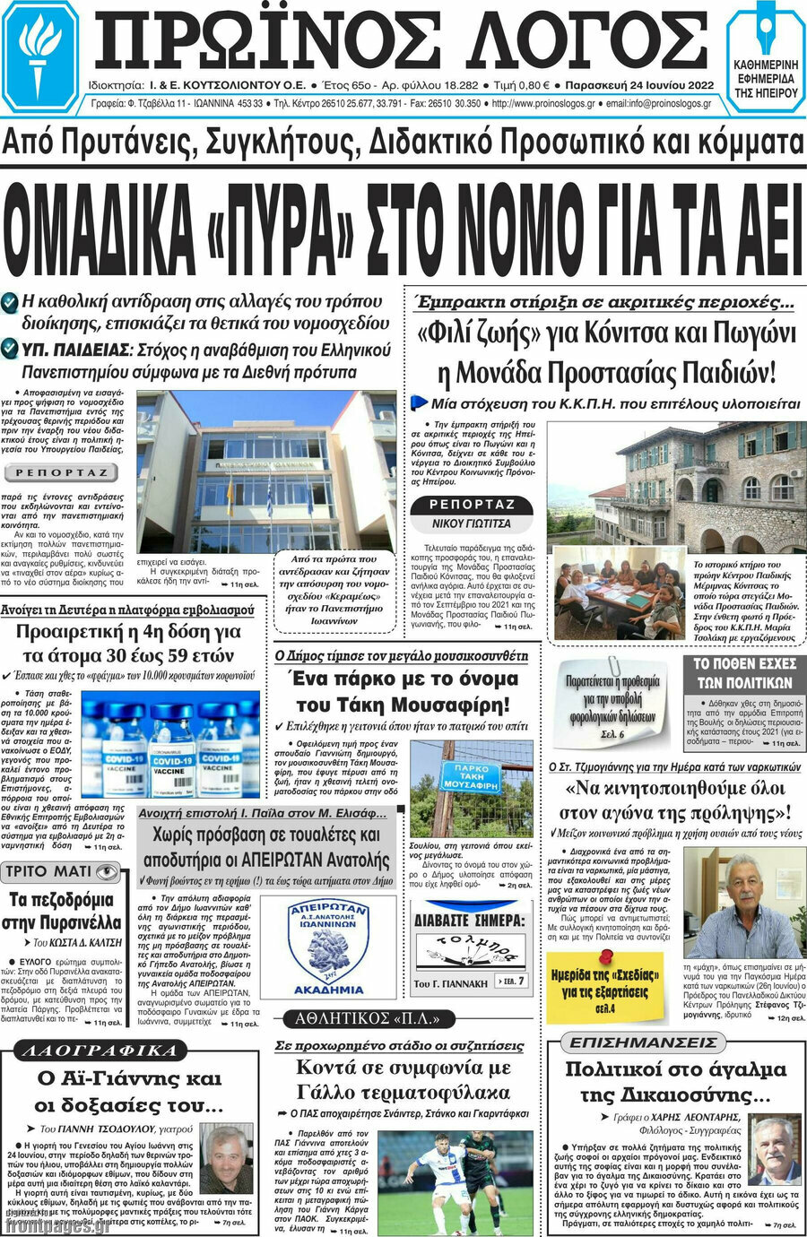 Πρωινός Λόγος