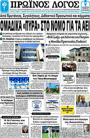 /Πρωινός Λόγος