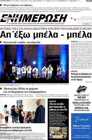 Πρωτοσέλιδο Ενημέρωση