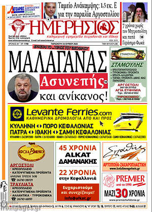 Πρωτοσέλιδο Ημερήσιος