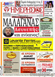 /Ημερήσιος