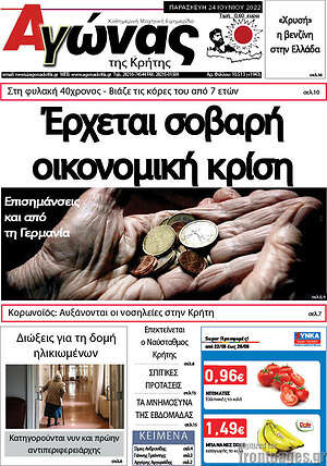 Πρωτοσέλιδο Αγώνας της Κρήτης