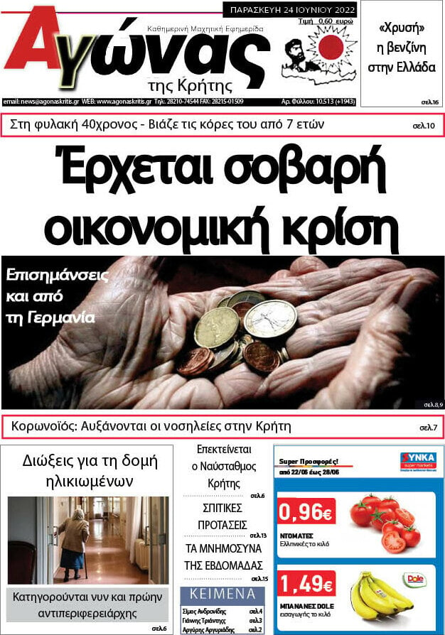 Αγώνας της Κρήτης