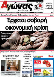 /Αγώνας της Κρήτης