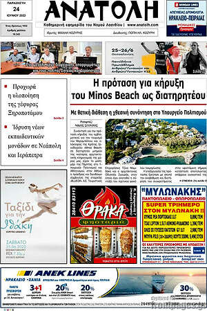 Πρωτοσέλιδο Ανατολή