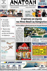 /Ανατολή